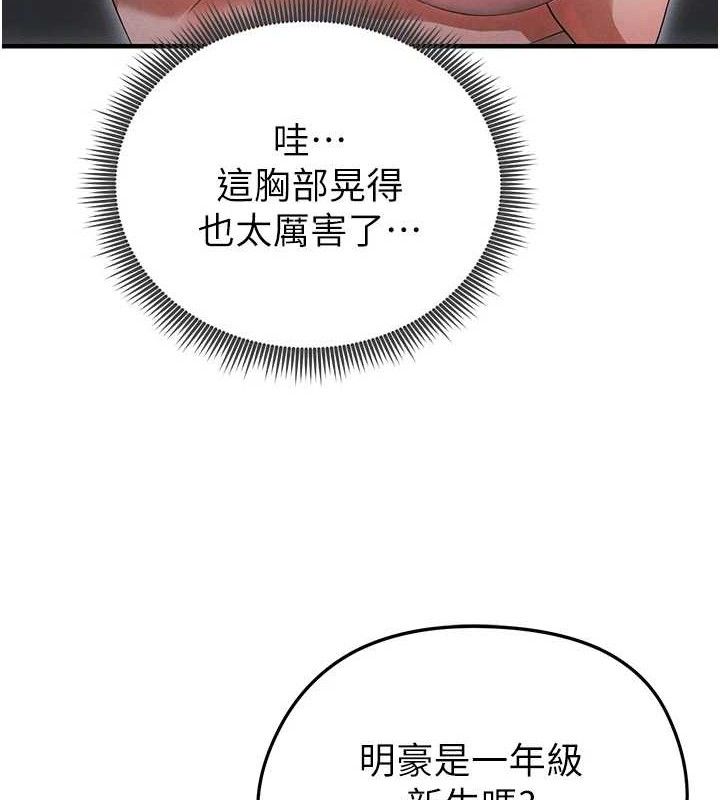 《足球型男脱单指南》第4话-稀有天菜处男