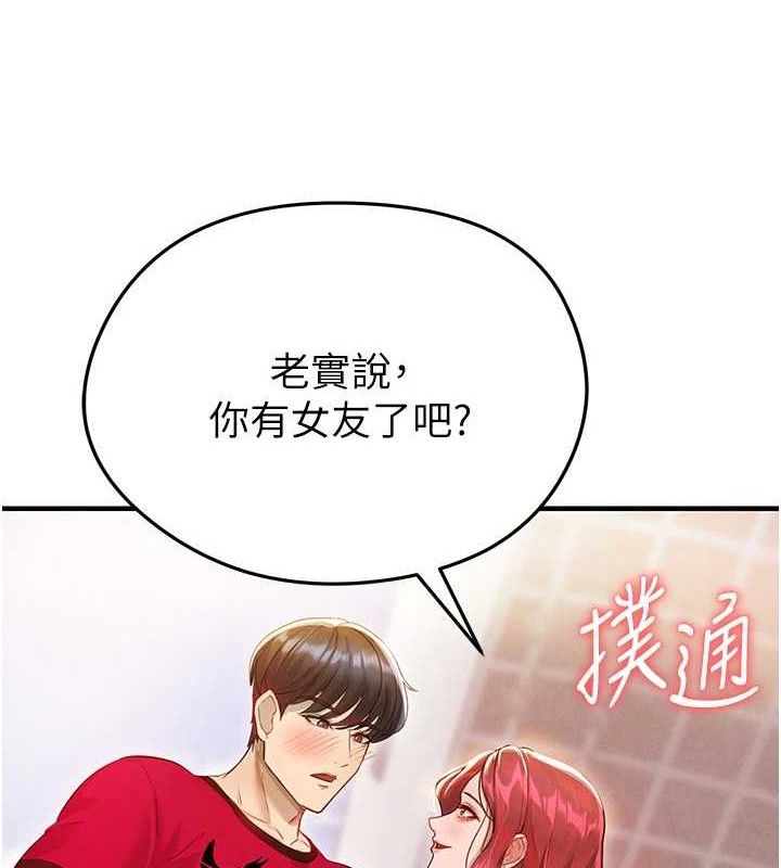 足球型男脫單指南第4話-稀有天菜處男
