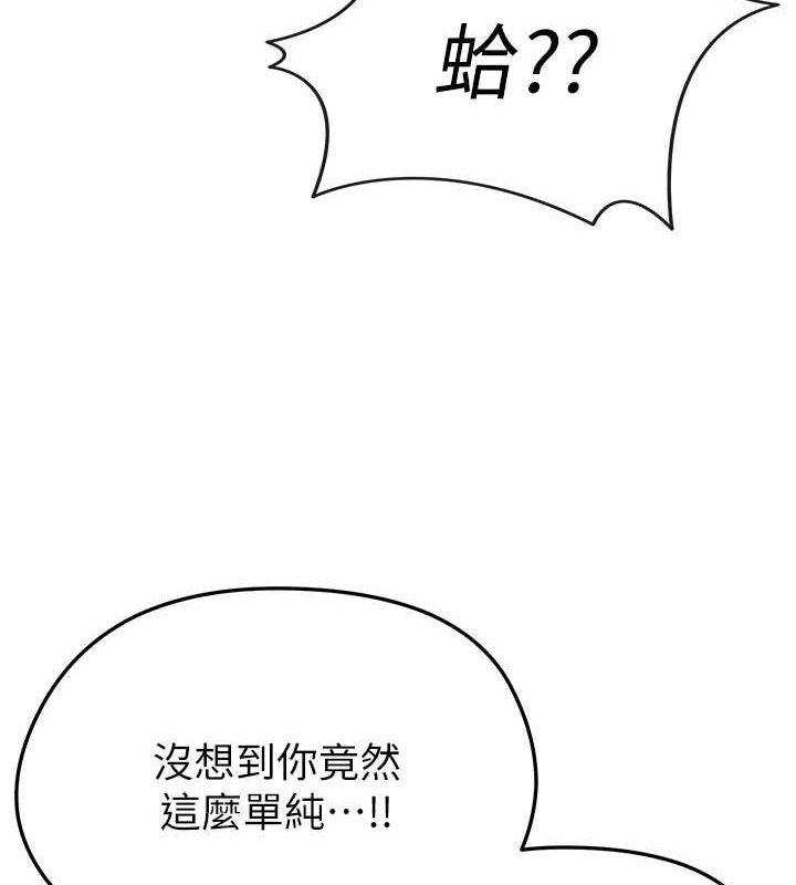 足球型男脫單指南第4話-稀有天菜處男