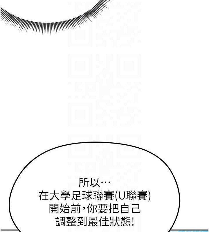 《足球型男脱单指南》第5话-魅力爆表可爱小狗