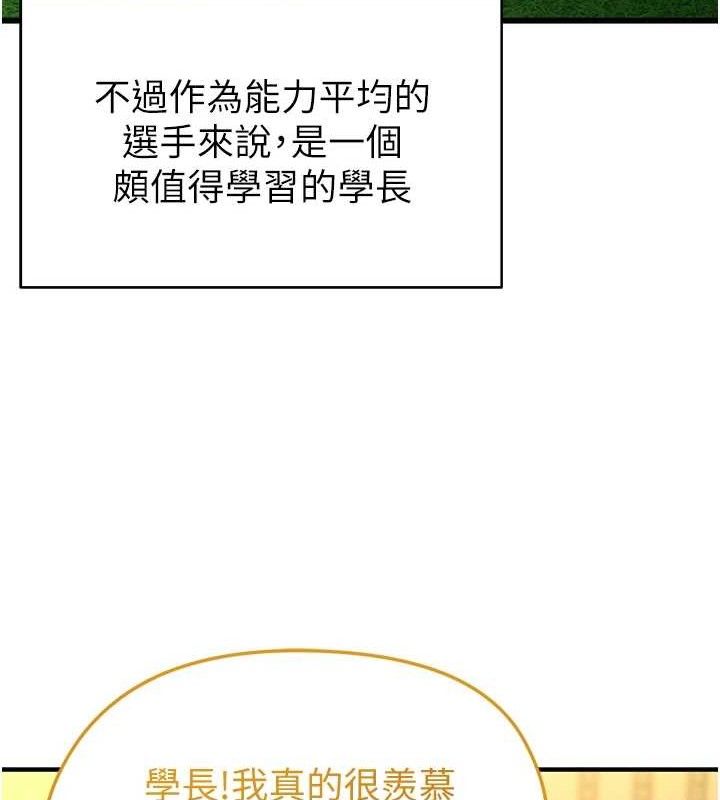 足球型男脫單指南第9話-隨傳隨到肉便器