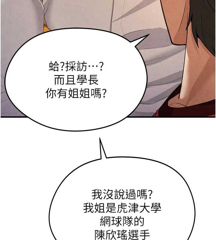 足球型男脱单指南第9话-随传随到肉便器