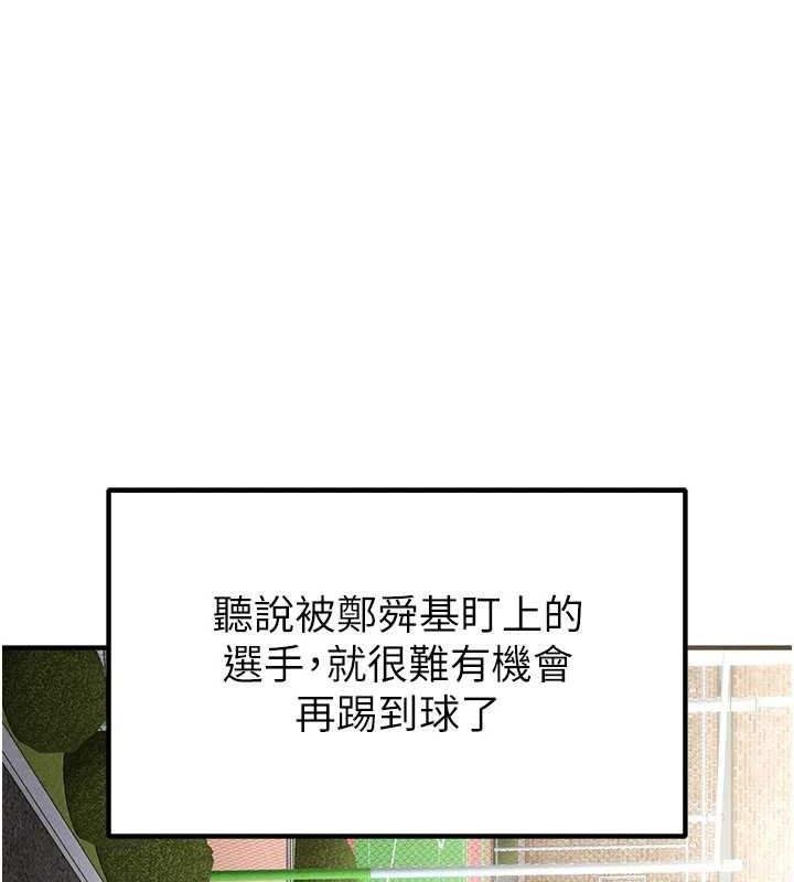 足球型男脱单指南第9话-随传随到肉便器