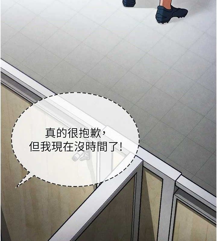 足球型男脫單指南第9話-隨傳隨到肉便器