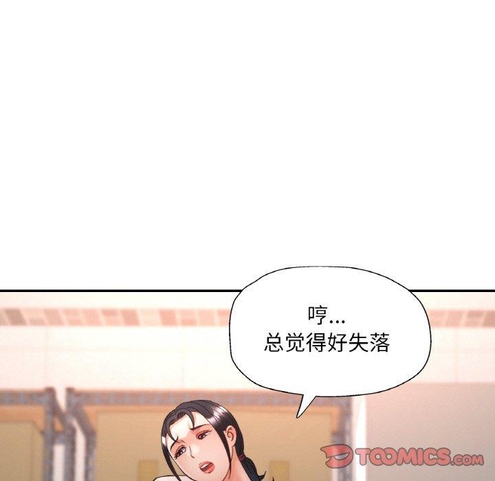 已嫁人的她第29話