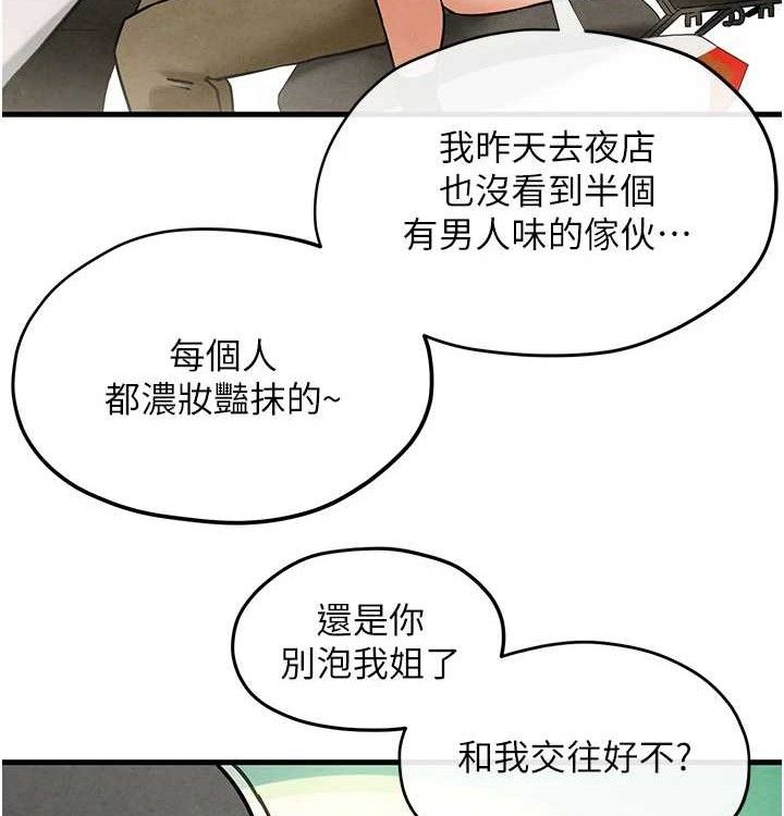 慾海交锋第75話-山雨欲來風滿樓