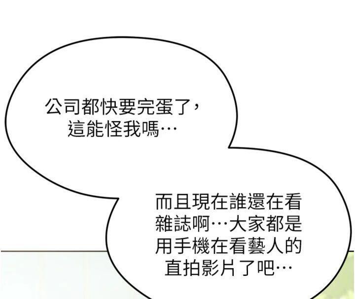 足球型男脱单指南第12話-給我弄個頭條出來!