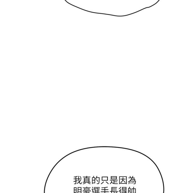 足球型男脫單指南第13話-旁觀女女大場面