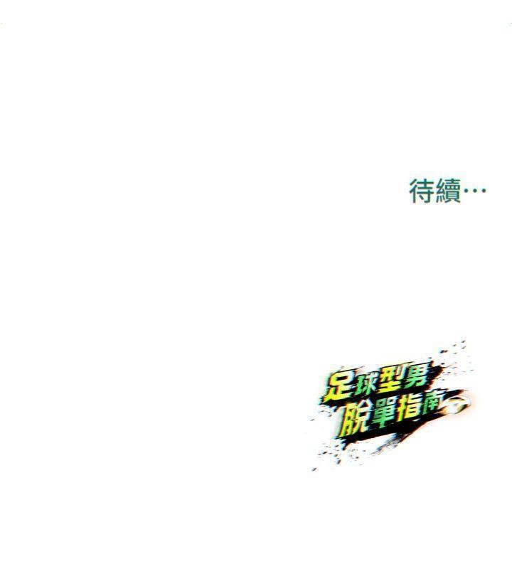 足球型男脱单指南第14話-姐姐們玩這麼大&hellip;?!