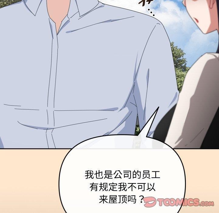 爱上你也好第16話