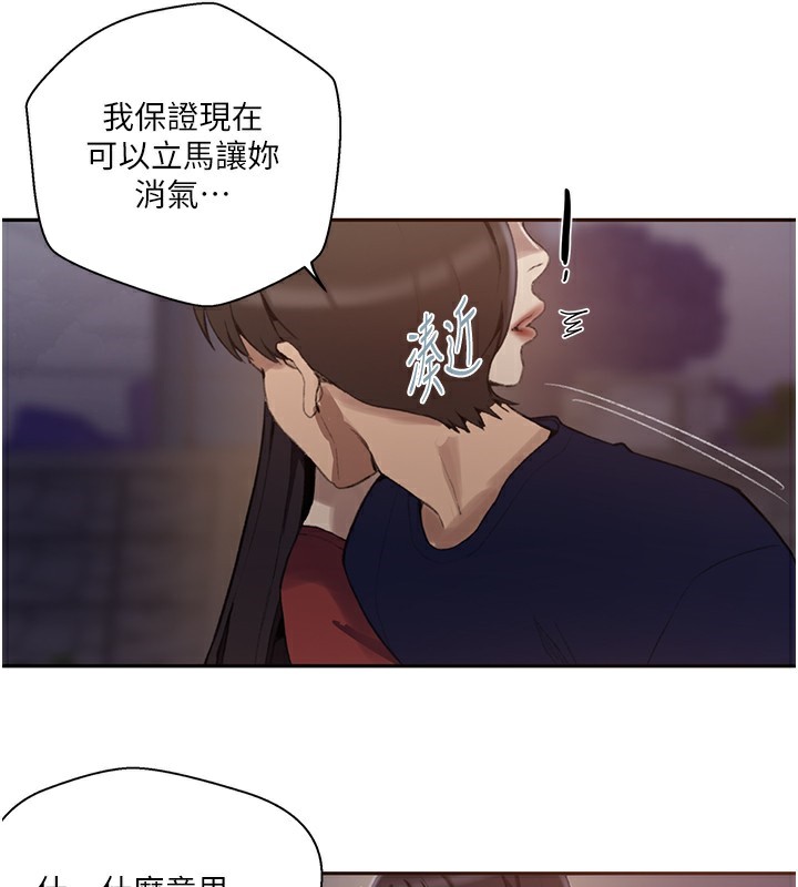 《秘密教学》第270话-没看过你这么噁心的人