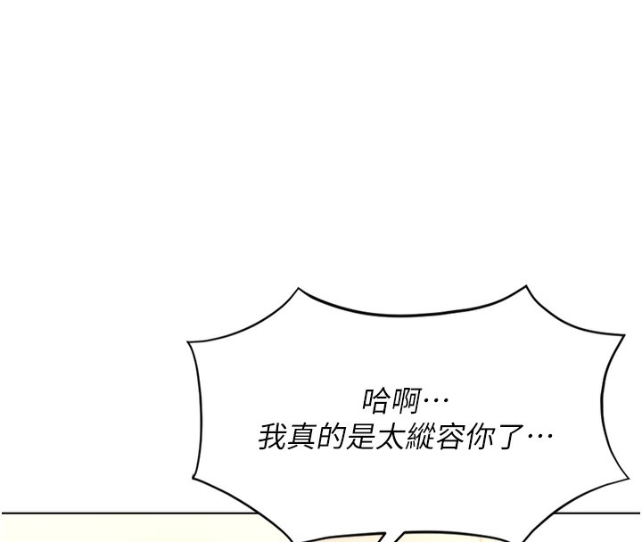 《鲁蛇社畜的金手指》第23话-妳能给我什么好处?