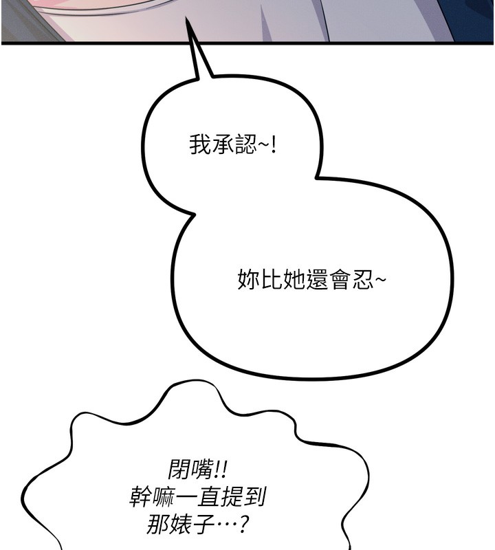 《恶次人生》第27话-忍住不高潮的对决