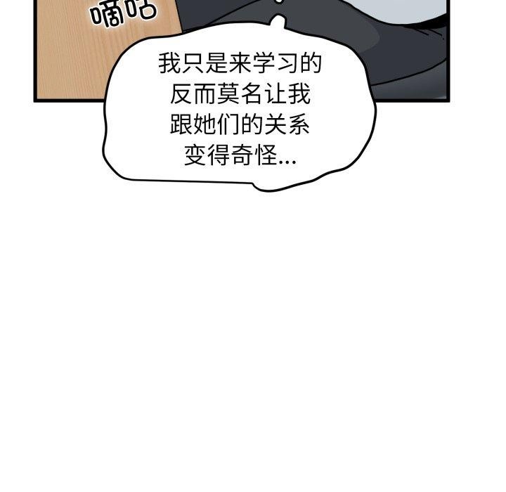 发小碰不得第70話