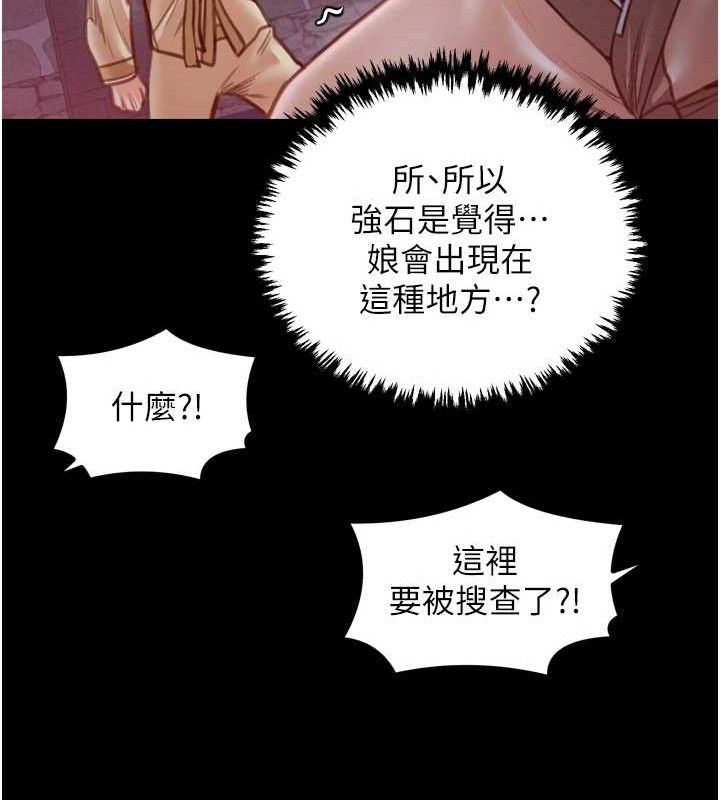 最強家丁第39話-資深行首的心理戰