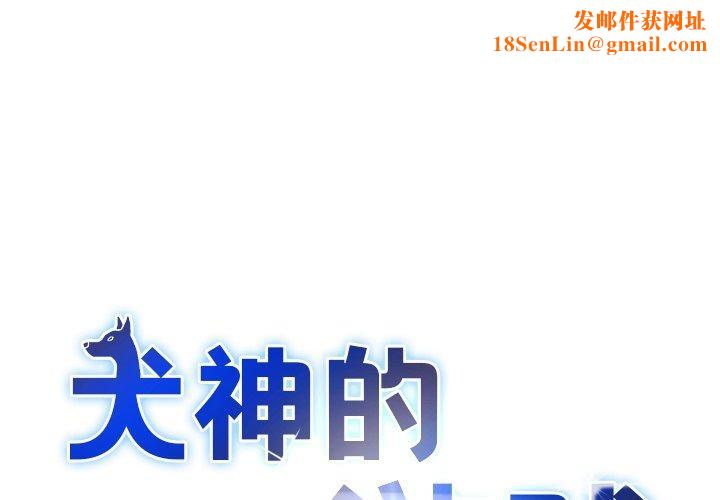 犬神的遊戲第21話