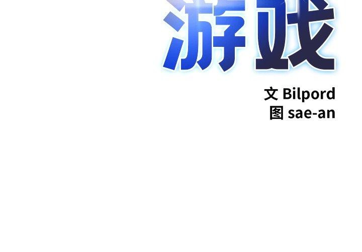 犬神的遊戲第21話