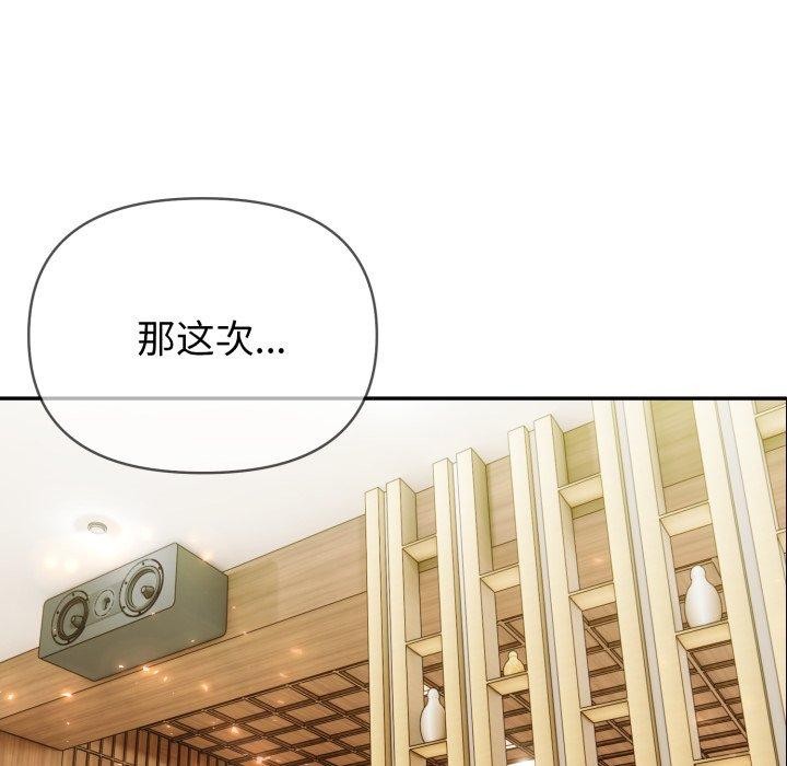 夫婦遊戲第29話