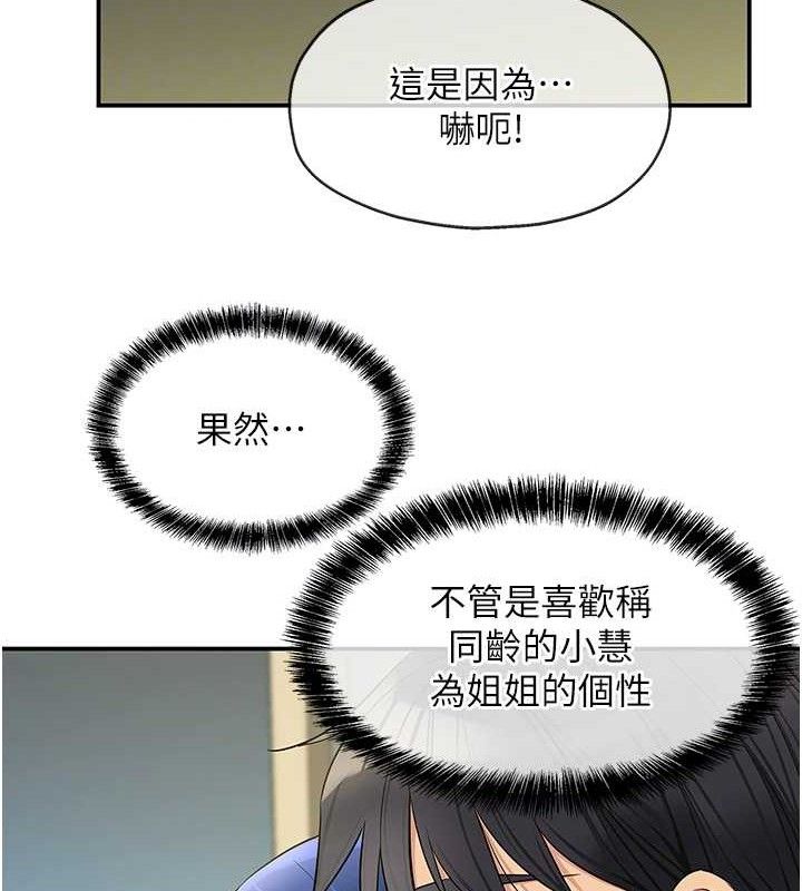 洞洞雜貨店第130話-用大鵰溫暖變態淫師
