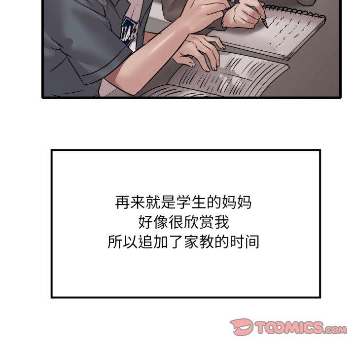 渴望占有她第66話
