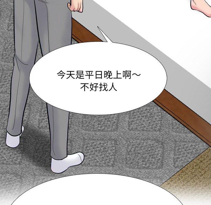 《同事换换爱》第218话