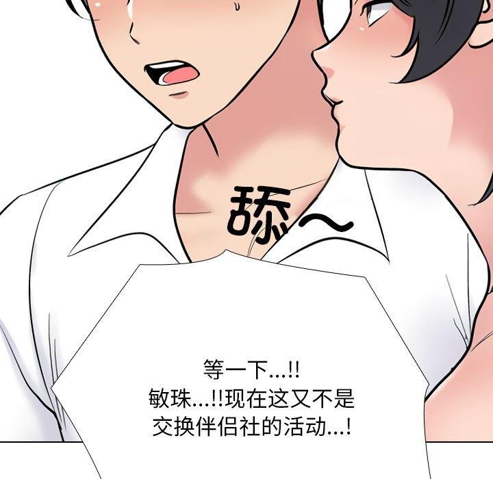 同事換換愛第218話