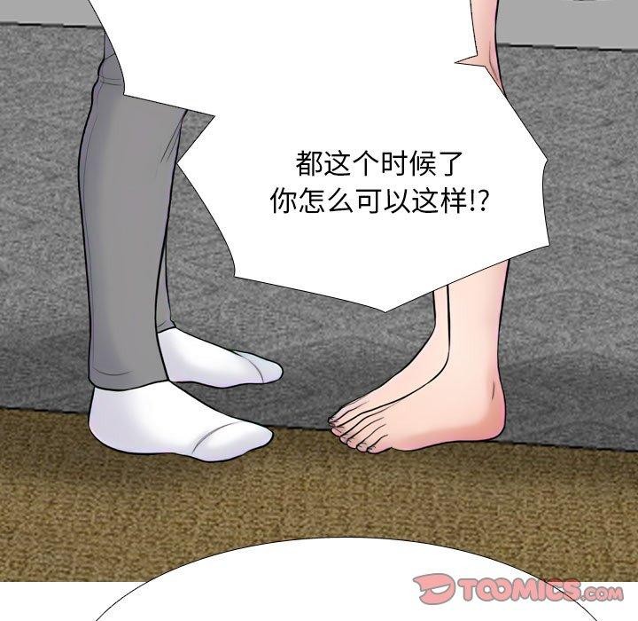 同事換換愛第218話