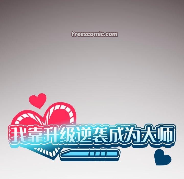 《我靠升级逆袭成为大师》第47话