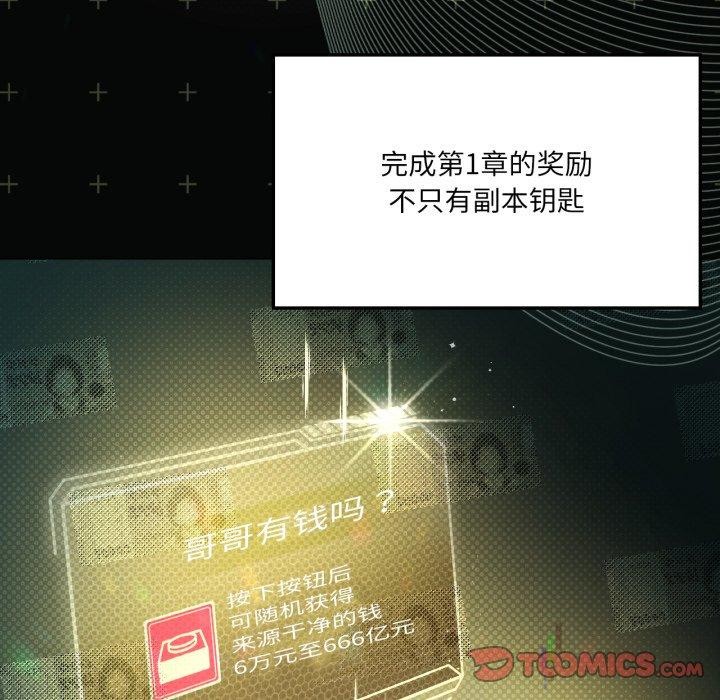 《我靠升级逆袭成为大师》第47话