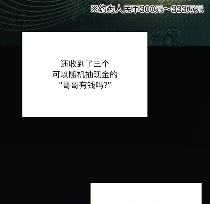 《我靠升级逆袭成为大师》第47话