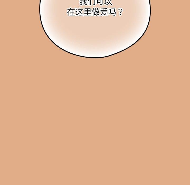 下班后的例行恋爱第58話