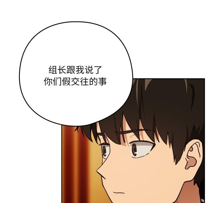 下班后的例行恋爱第58話