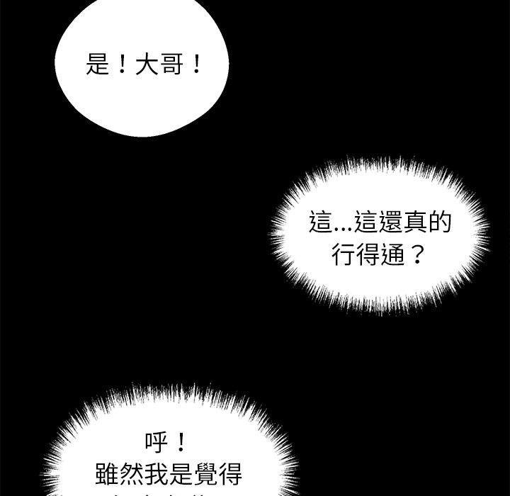 黑道X上班族第4話