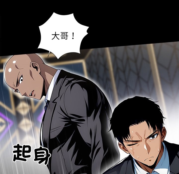 黑道X上班族第4話