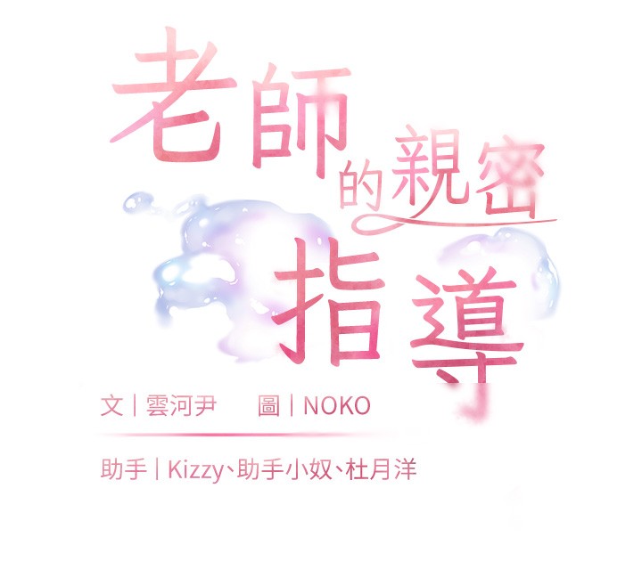 老师的亲密指导第51話-久違的戶外全壘打&hearts;