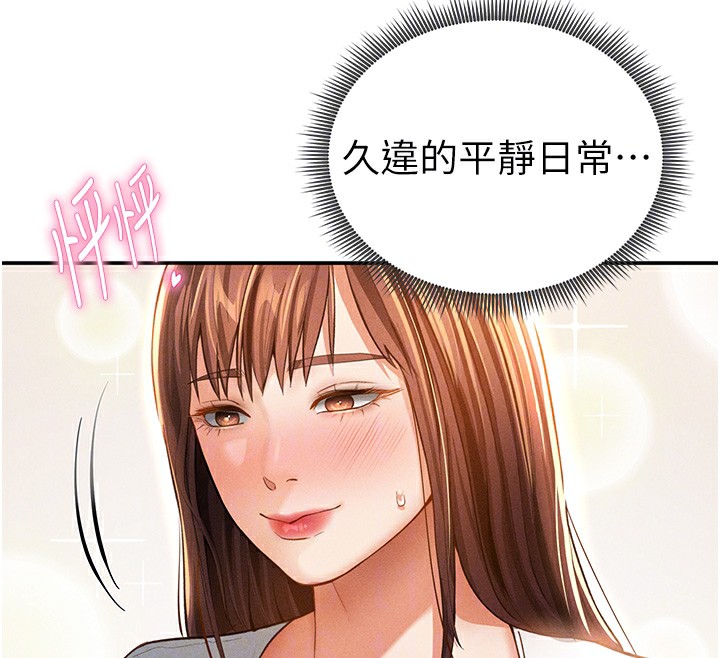 私密视角第34話-滿腦子色色的湘柔