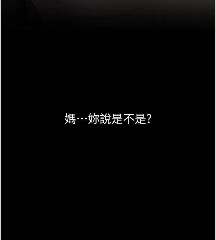 繼母與繼姐第74話-孤男寡女共處一室