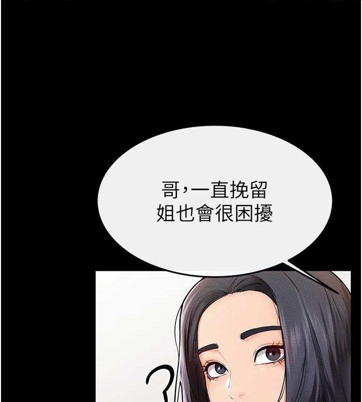 繼母與繼姐第74話-孤男寡女共處一室