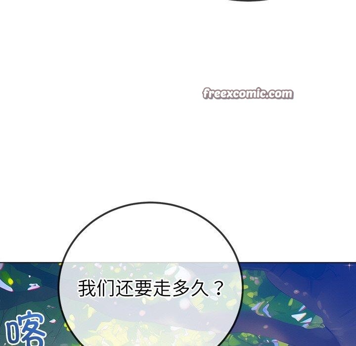難纏小惡女第256話