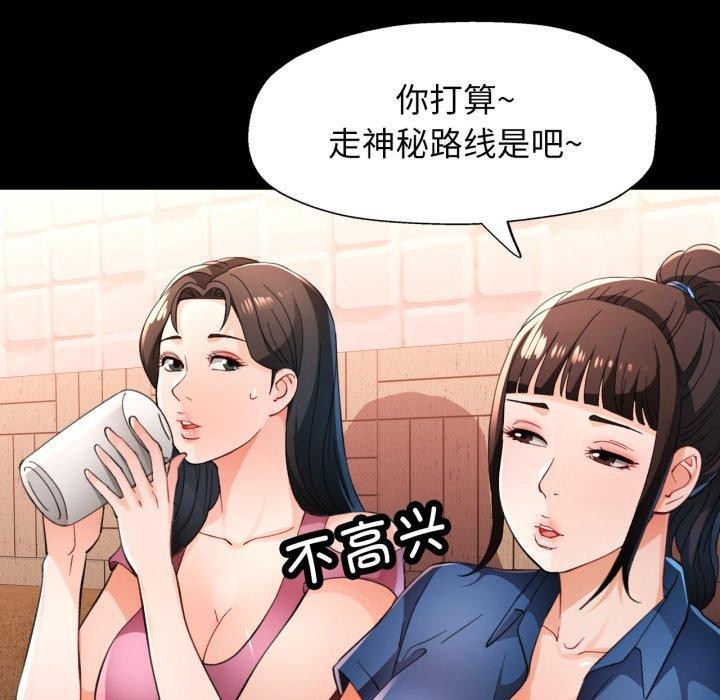 脱轨关系第56話