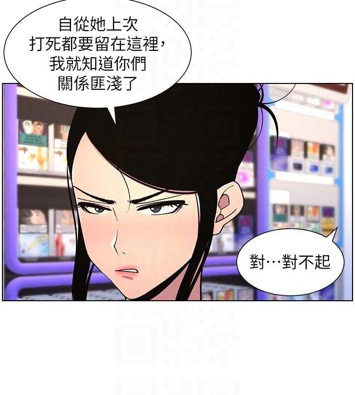 兄妹的秘密授課第61話-在超商隨機查「水」表