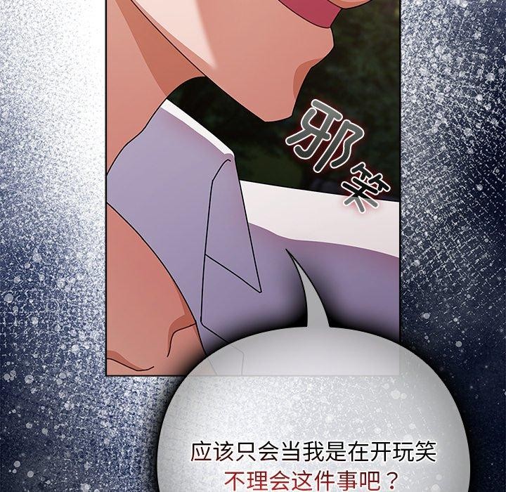請弄臟我的女朋友第7話