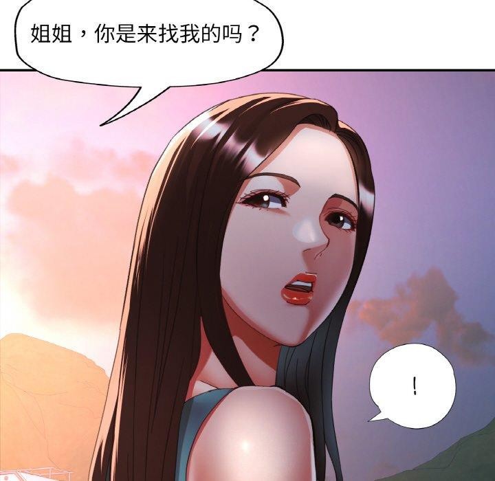 已嫁人的她第30話