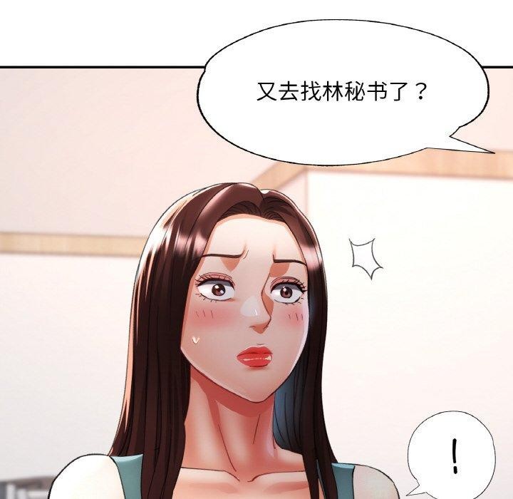 已嫁人的她第30話