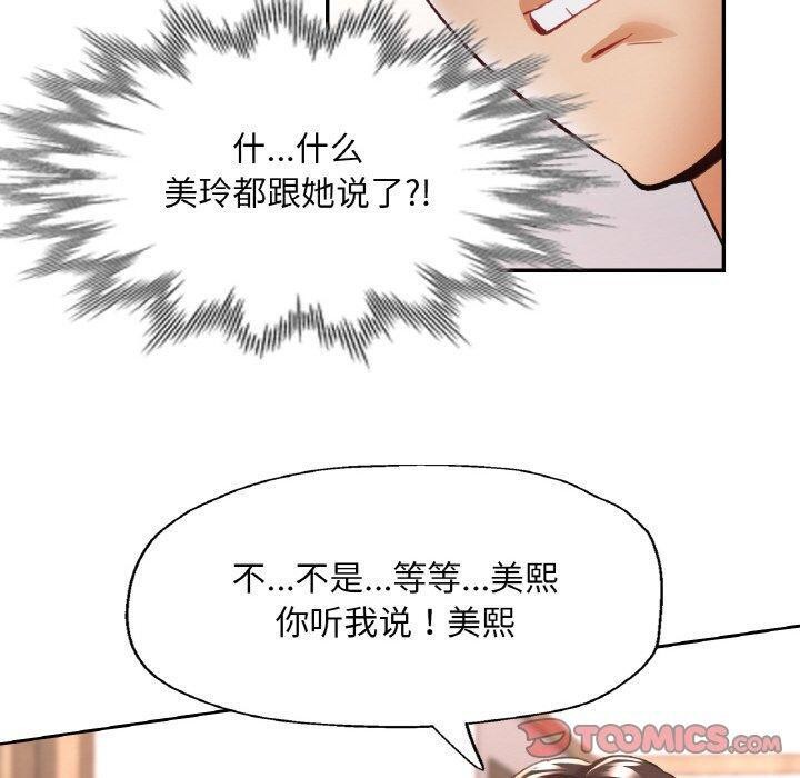 已嫁人的她第30話