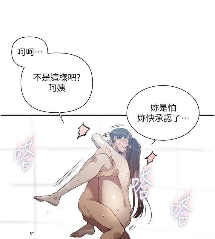 秘密教學第271話-我問妳氣消了沒!