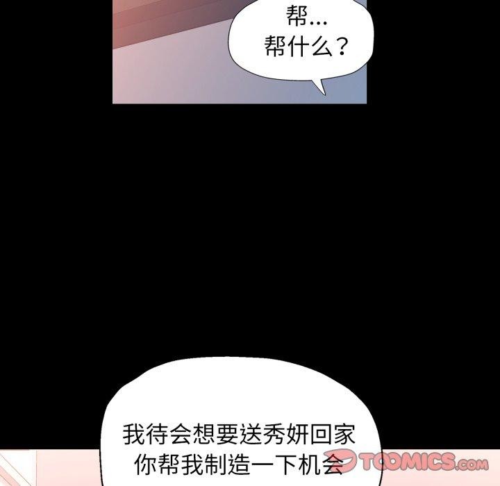 可以爱你吗第56話