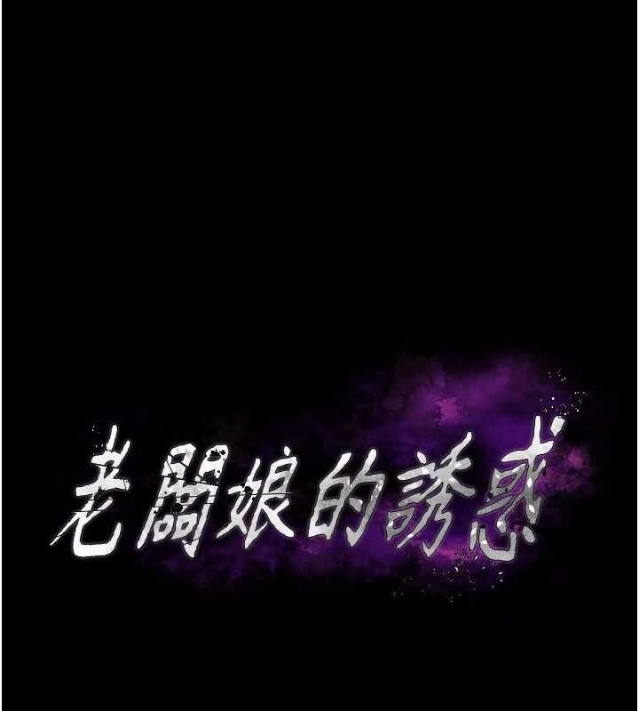 老闆娘的誘惑第57話-只有我能跟妳做