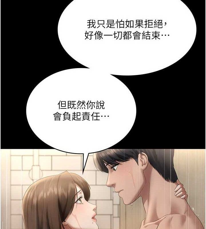 老闆娘的誘惑第57話-只有我能跟妳做