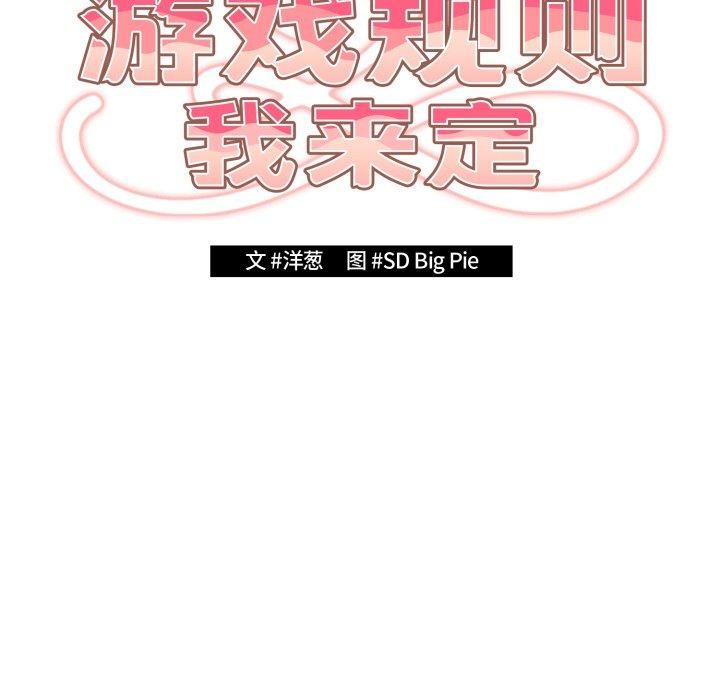 《游戏规则我来定》第103话